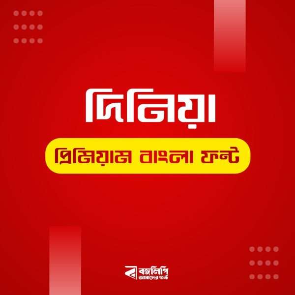 দিনিয়া