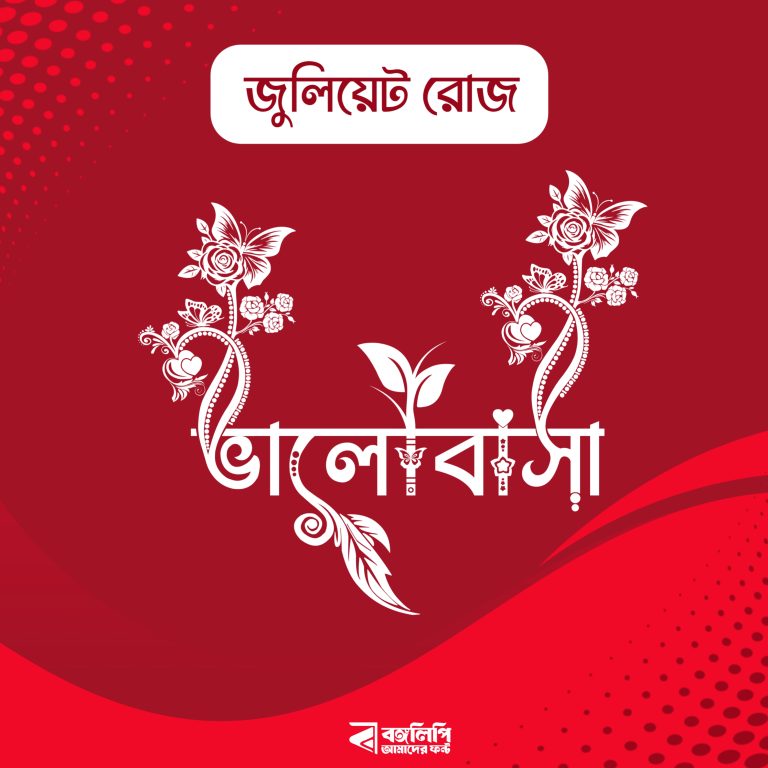 ডাউনলোড করুন