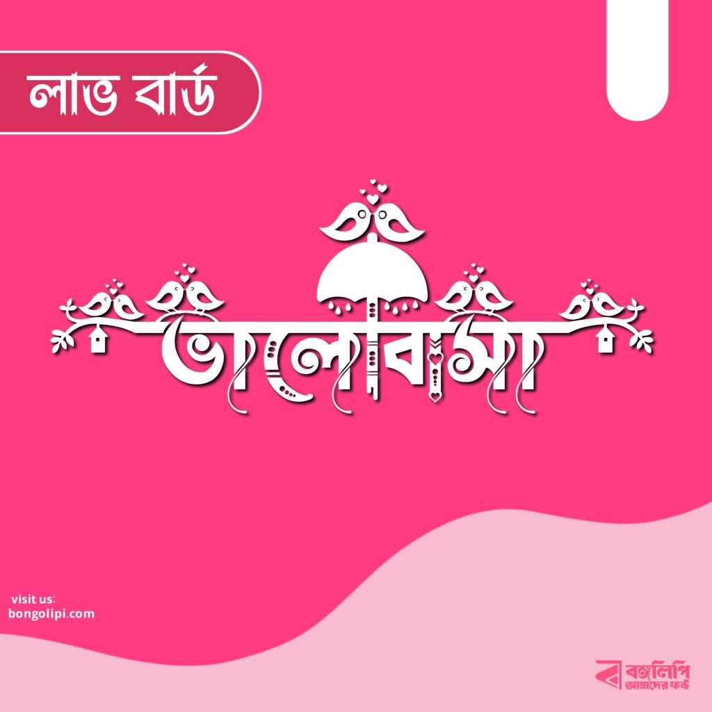 বাংলা ফন্ট ডাউনলোড। Bangla font download