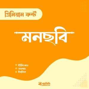 মনছবি