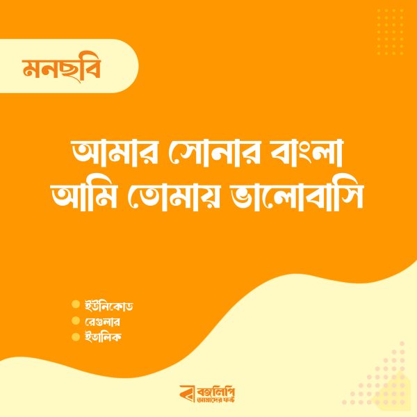 মনছবি - Image 2