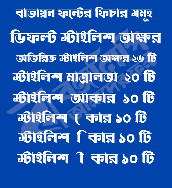 বাতায়ন স্টাইলিশ ফন্ট - Image 2