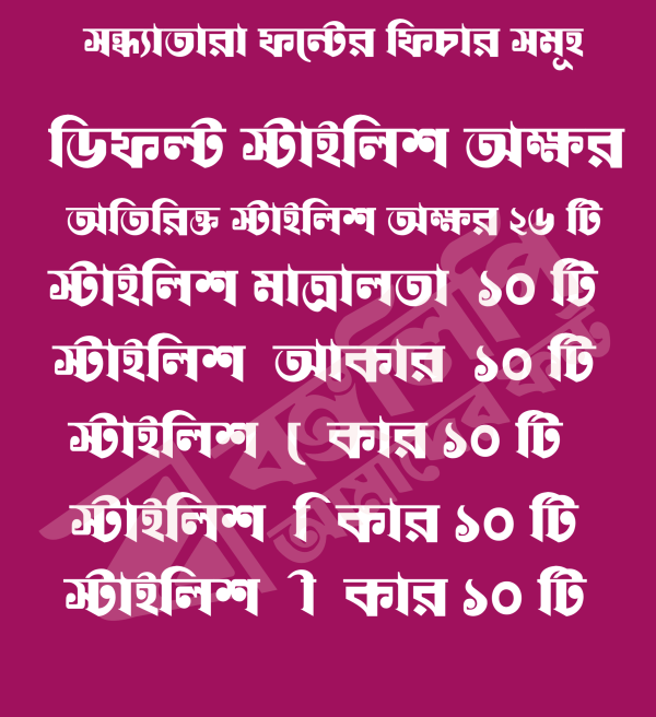 সন্ধ্যাতারা - Image 2