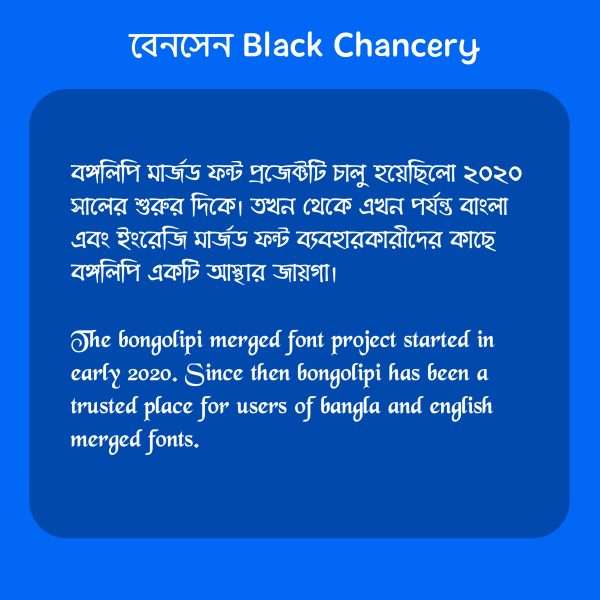 বেনসেন Black Chancery