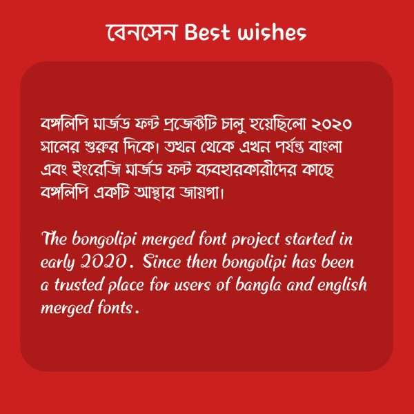 বেনসেন Best wishes