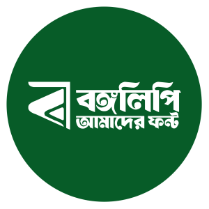 Picture of সাম্প্রতিক ফন্ট