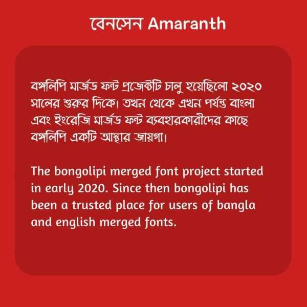 বেনসেন Amaranth