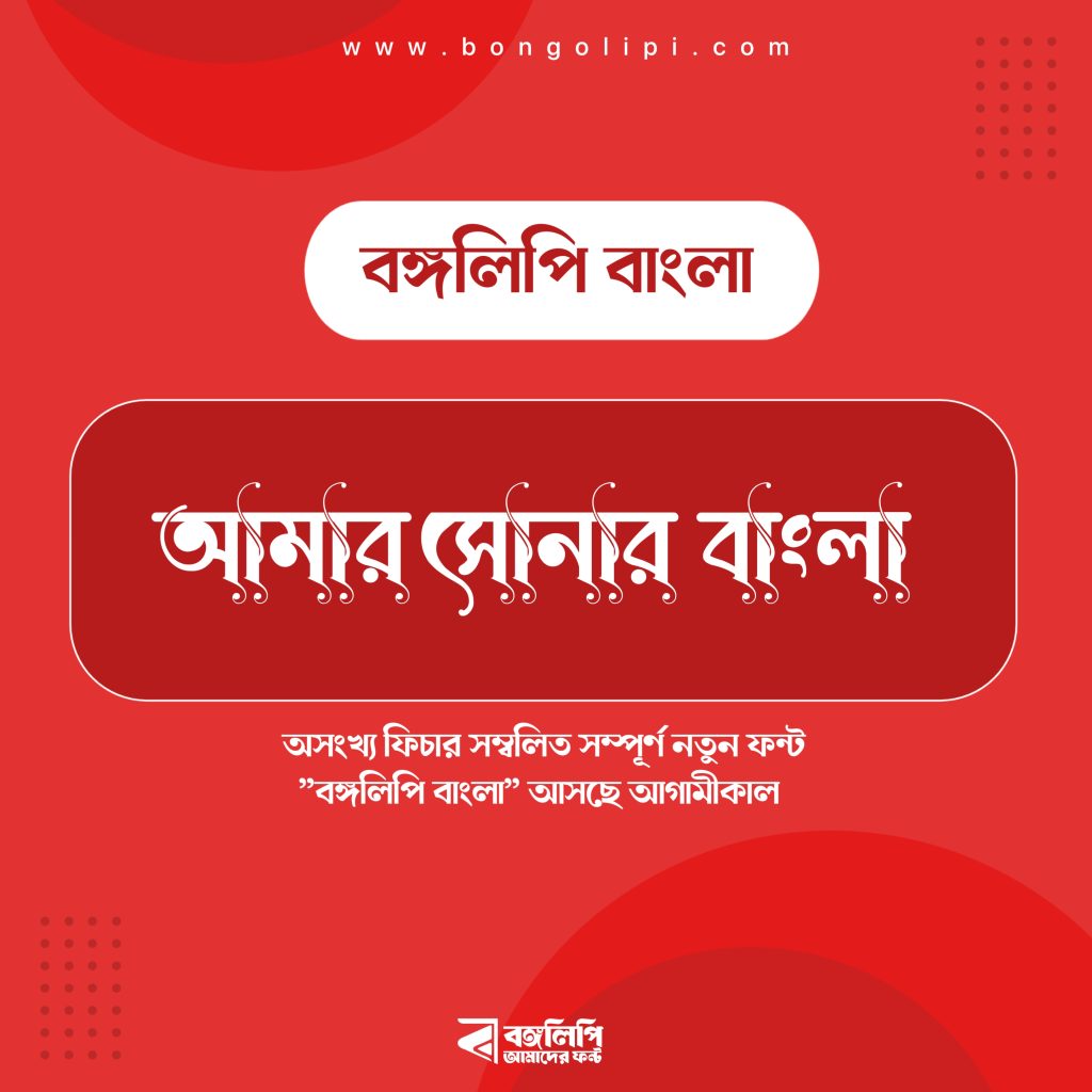 বাংলা ফন্ট ডাউনলোড। Bangla font download