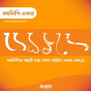 Free bangla font