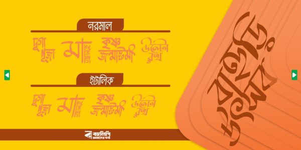 বাহুড়ি উৎসব