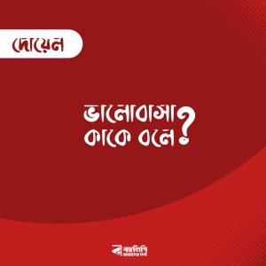 দোয়েল
