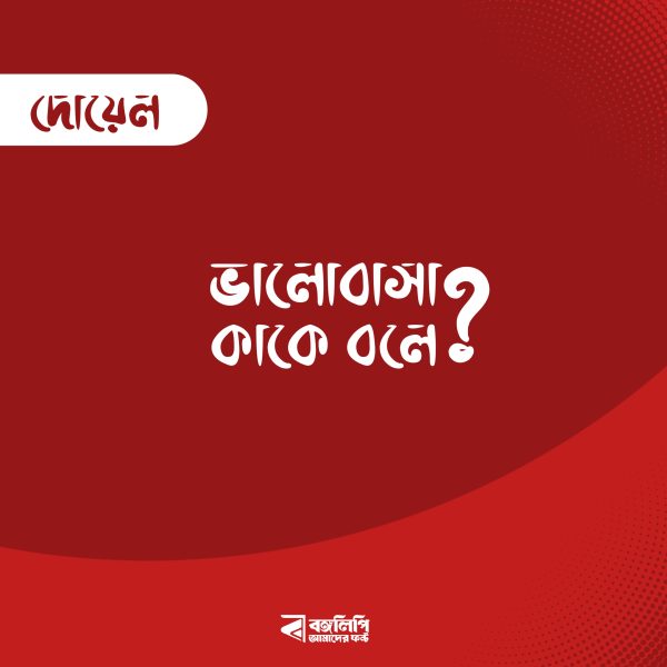 দোয়েল