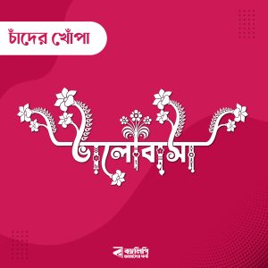 বাংলা ফন্ট ডাউনলোড। Bangla font download