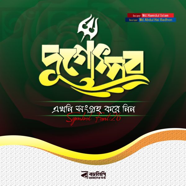 দুর্গোৎসব