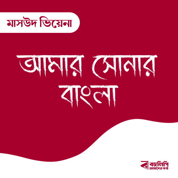 মাসউদ ভিয়েনা