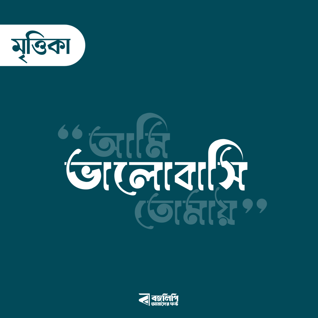বাংলা ফন্ট ডাউনলোড। Bangla font download
