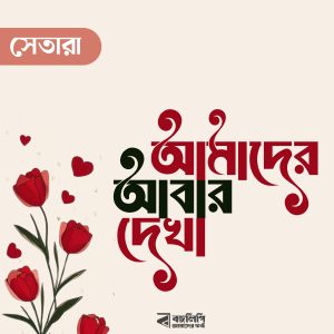 বাংলা ফন্ট ডাউনলোড। Bangla font download