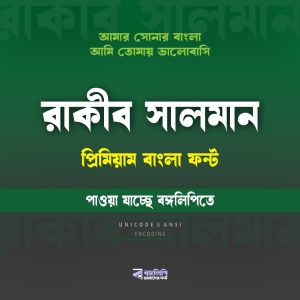 রাকিব সালমান