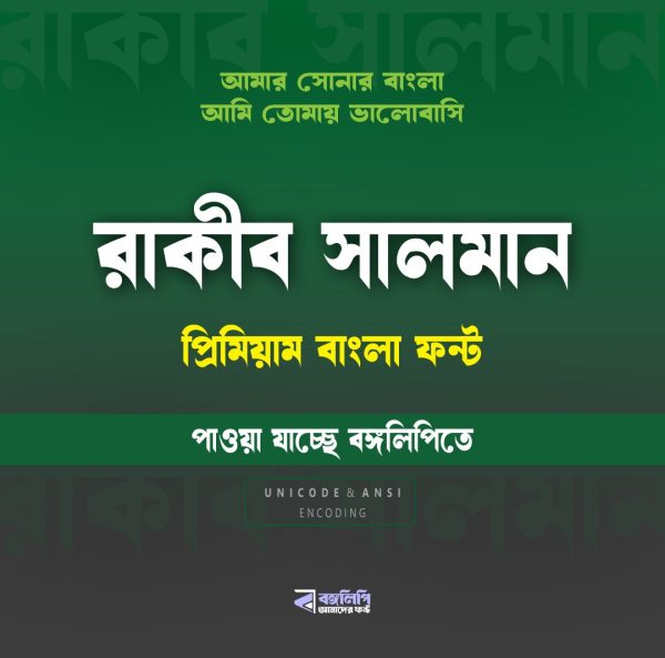 রাকিব সালমান