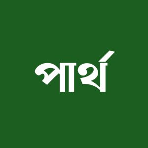 Picture of পার্থ সারথি পাল