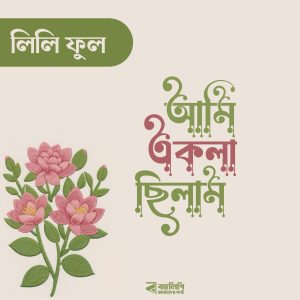 বাংলা ফন্ট ডাউনলোড। Bangla font download
