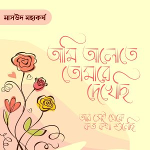 বাংলা ফন্ট ডাউনলোড। Bangla font download