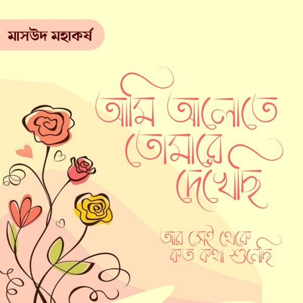 বাংলা ফন্ট ডাউনলোড। Bangla font download