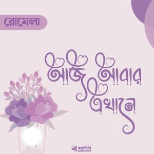 বাংলা ফন্ট ডাউনলোড। Bangla font download