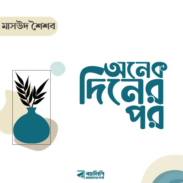 বাংলা ফন্ট ডাউনলোড। Bangla font download
