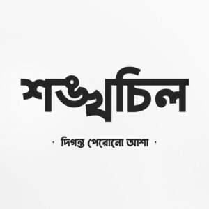বাংলা ফন্ট ডাউনলোড। Bangla font download