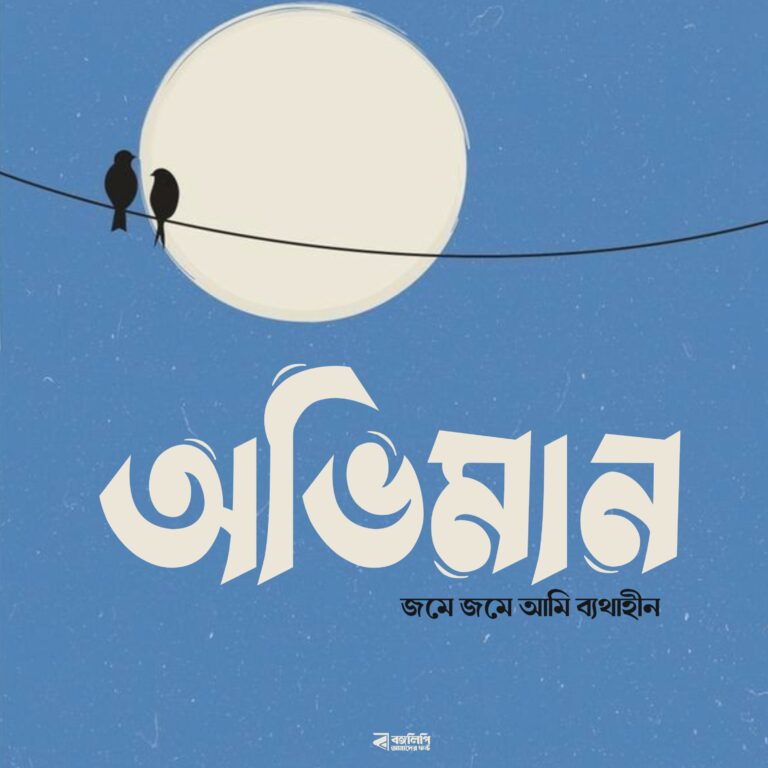 বাংলা ফন্ট ডাউনলোড। Bangla font download