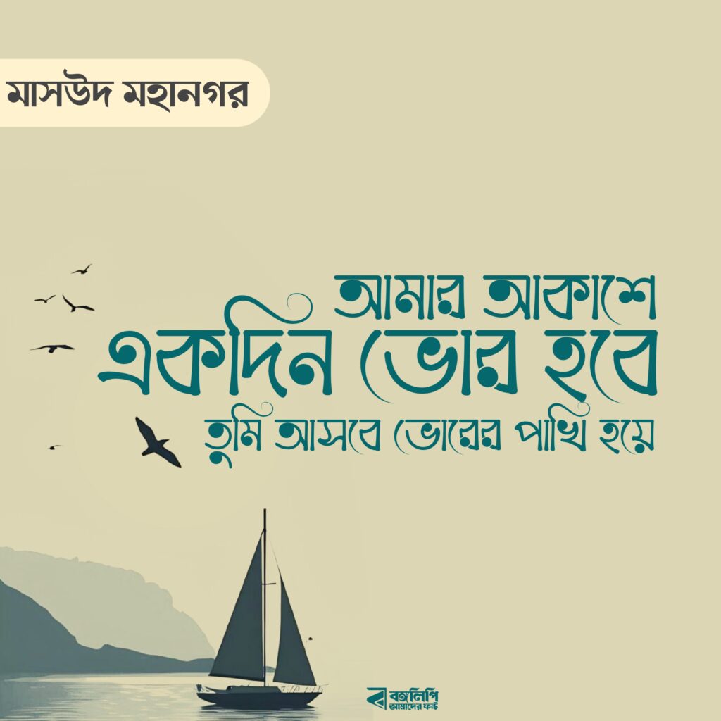বাংলা ফন্ট ডাউনলোড। Bangla font download