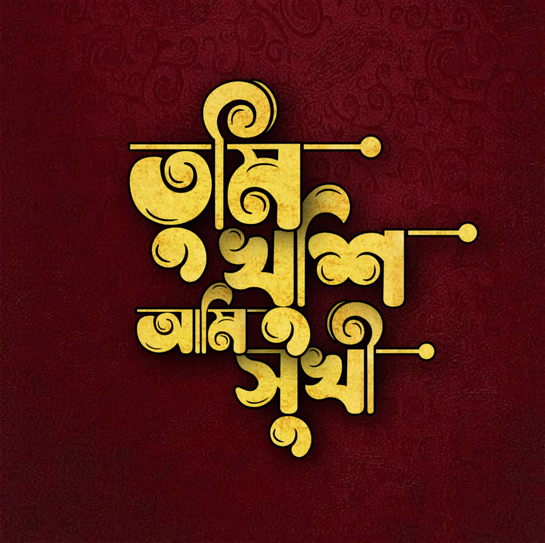 বাংলা ফন্ট ডাউনলোড। Bangla font download