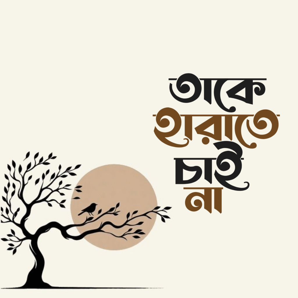 বাংলা ফন্ট ডাউনলোড। Bangla font download
