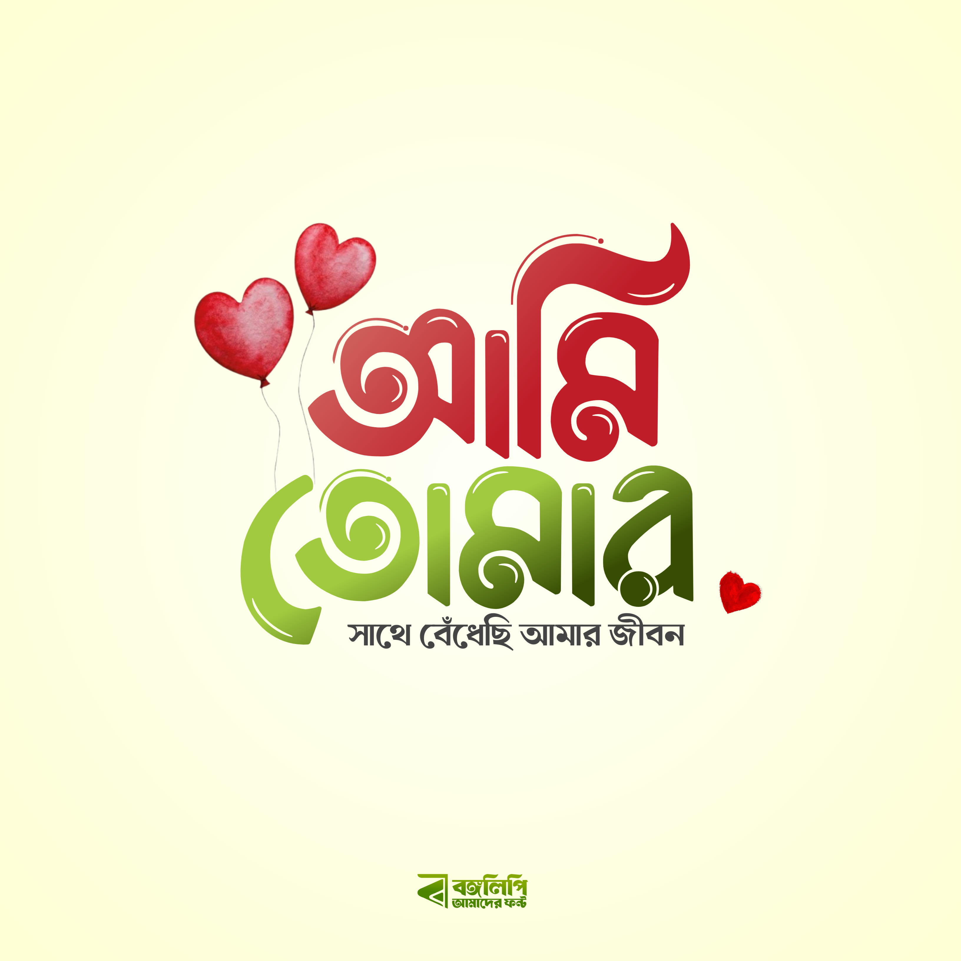 বাংলা ফন্ট ডাউনলোড। Bangla font download
