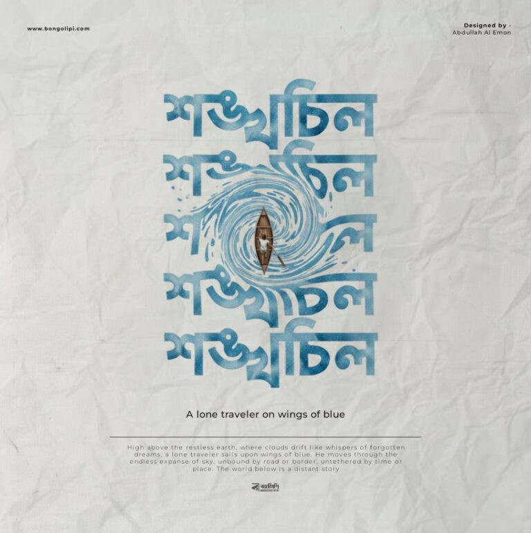 বাংলা ফন্ট ডাউনলোড। Bangla font download