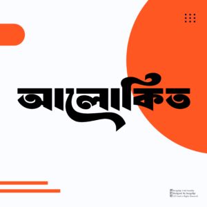 বাংলা ফন্ট ডাউনলোড। Bangla font download