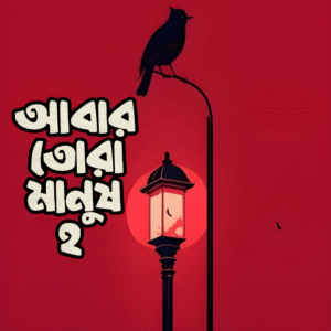 বাংলা ফন্ট ডাউনলোড। Bangla font download