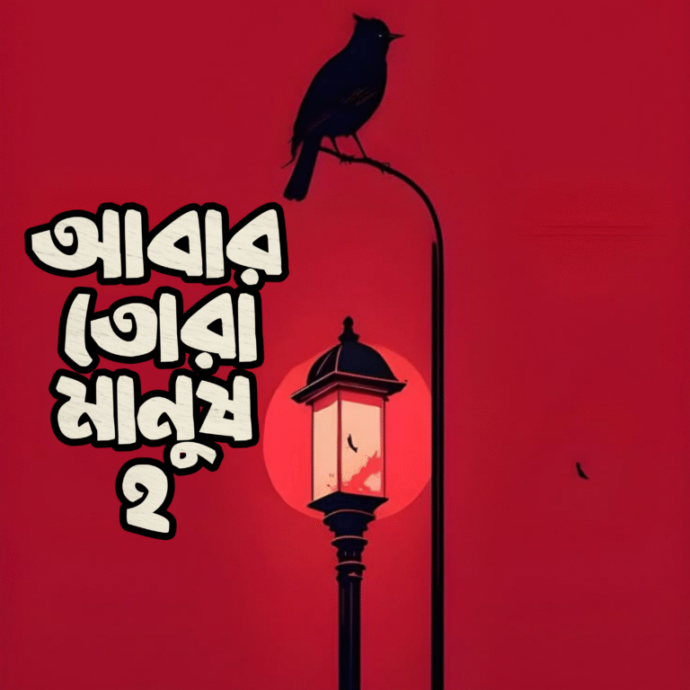 বাংলা ফন্ট ডাউনলোড। Bangla font download