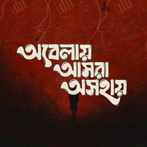বাংলা ফন্ট ডাউনলোড। Bangla font download