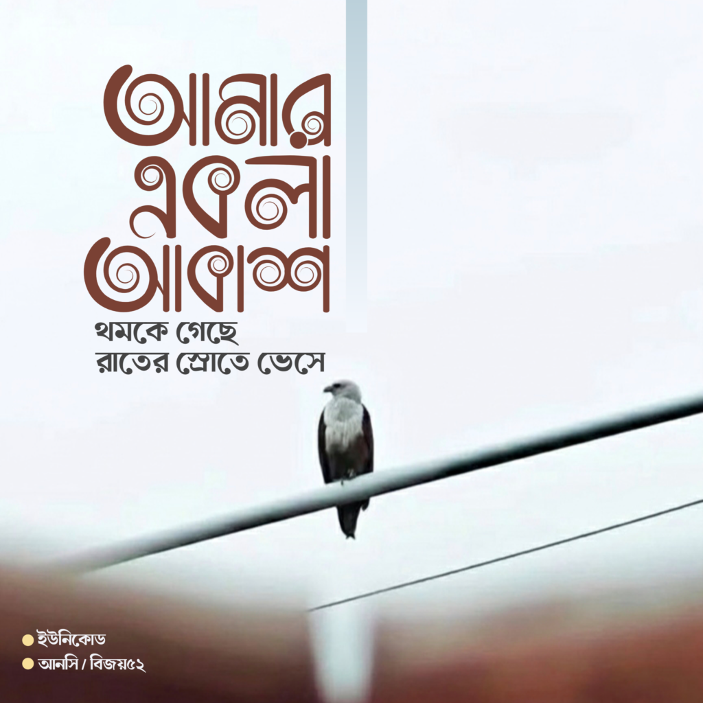 বাংলা ফন্ট ডাউনলোড। Bangla font download