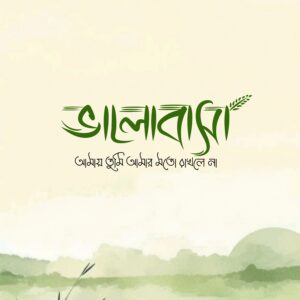 বাংলা ফন্ট ডাউনলোড। Bangla font download