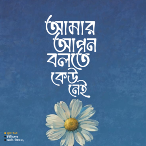 বাংলা ফন্ট ডাউনলোড। Bangla font download